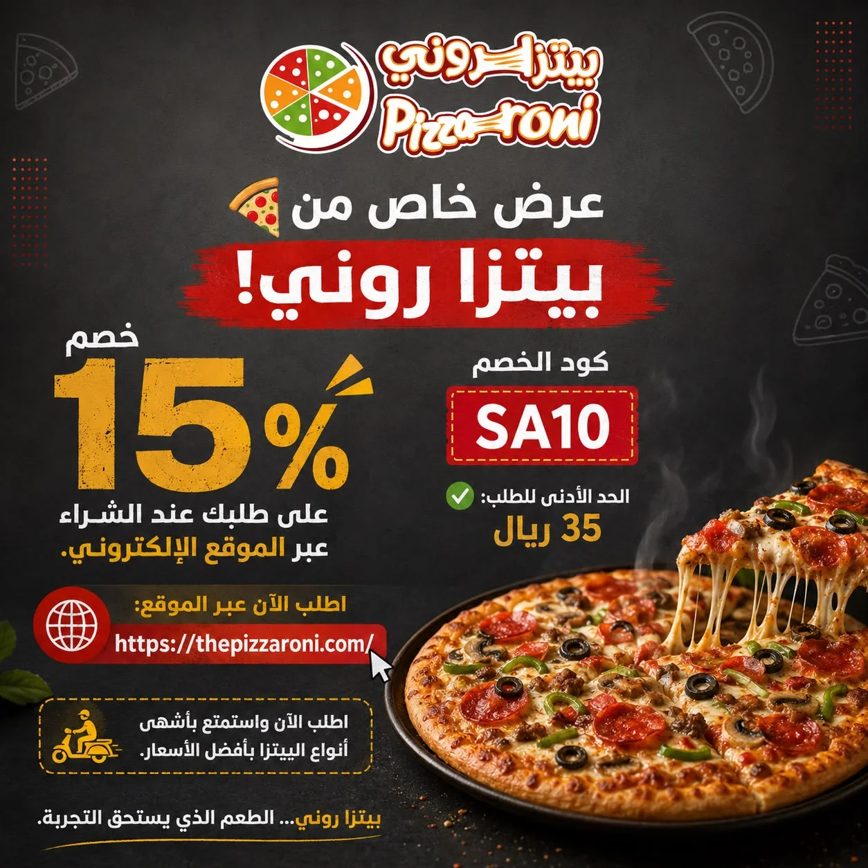 بيتزا روني