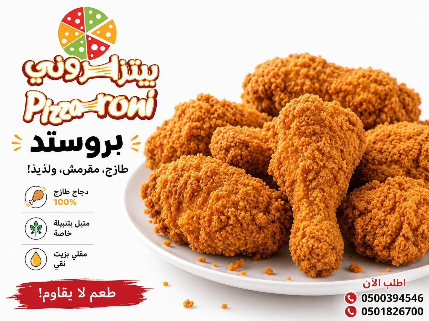 بروستد عادي