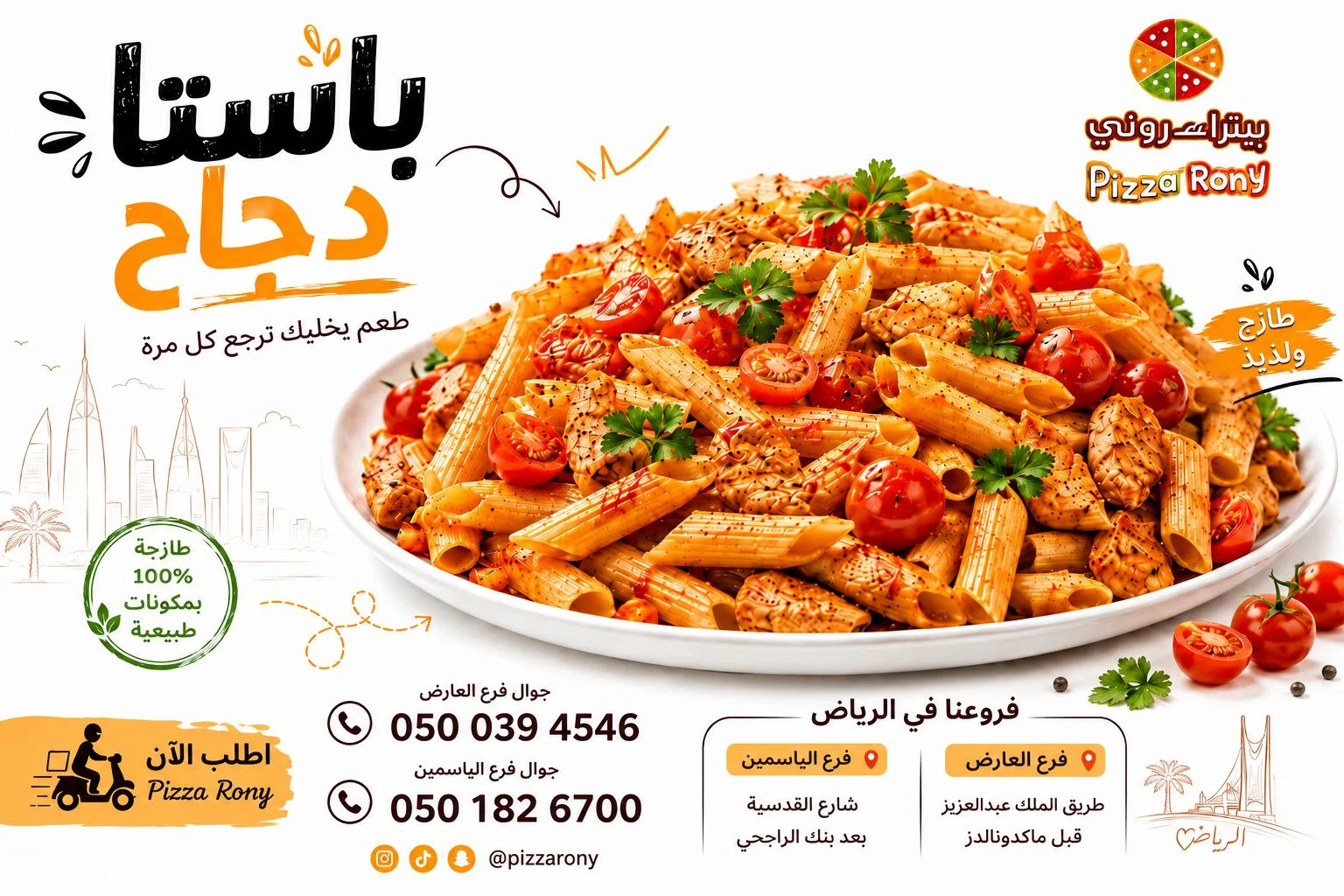 باستاء بادجاج