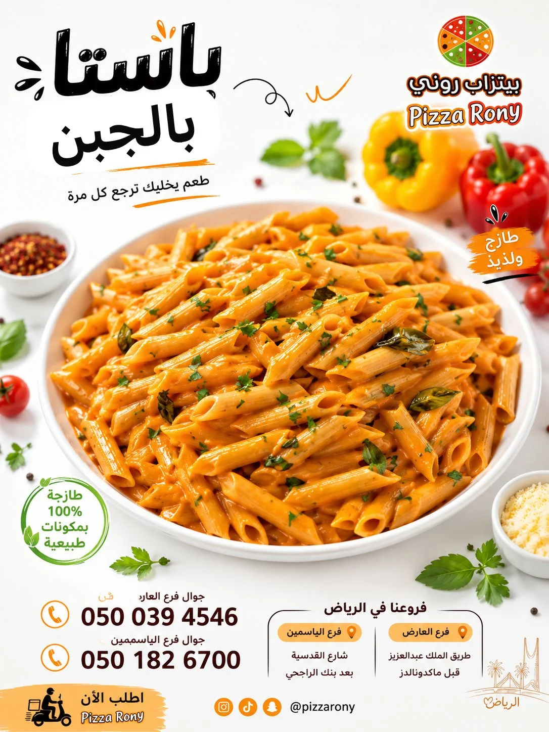 باستاء بالجبن