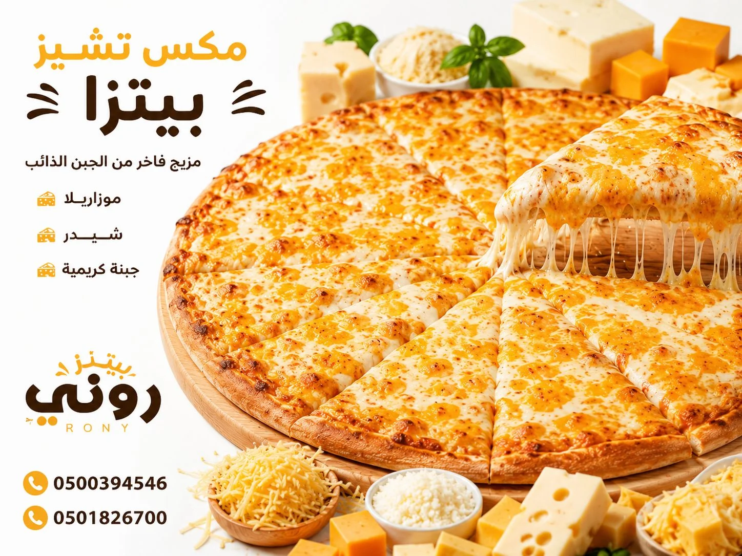 مكس تشيز أجبان
