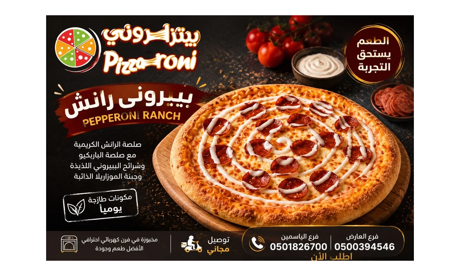 بيبروني رانش