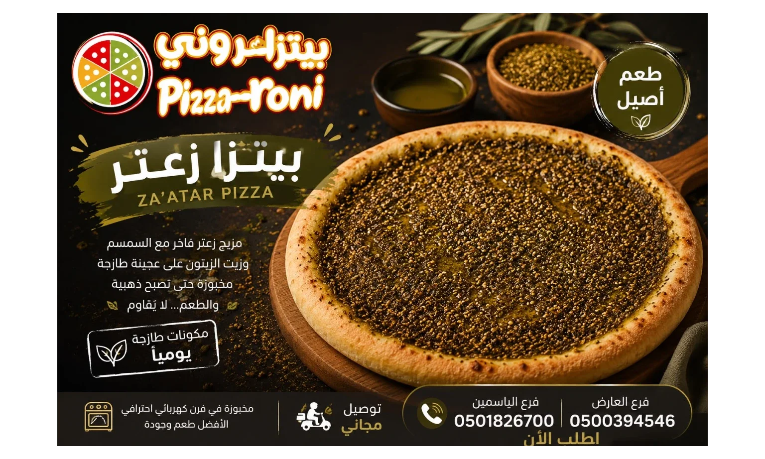 بيتزا بازعتر البري