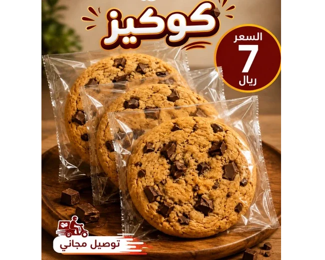 كوكــــــــــيز 
