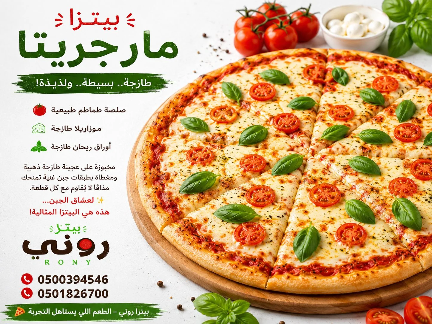 بيتزا مارجريتا