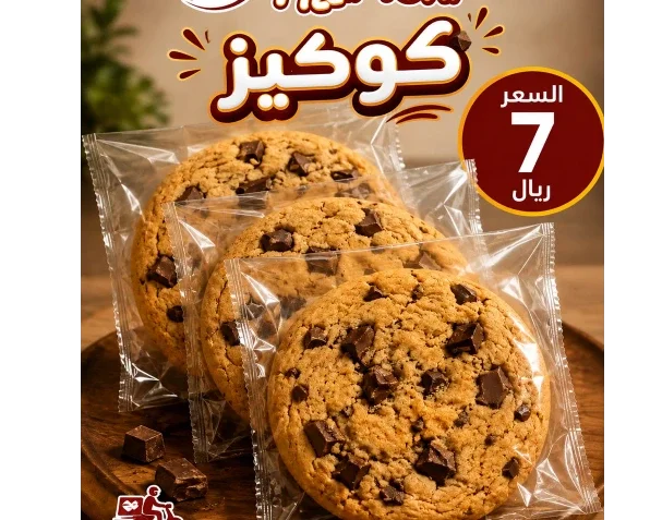 كوكيــــــــز 